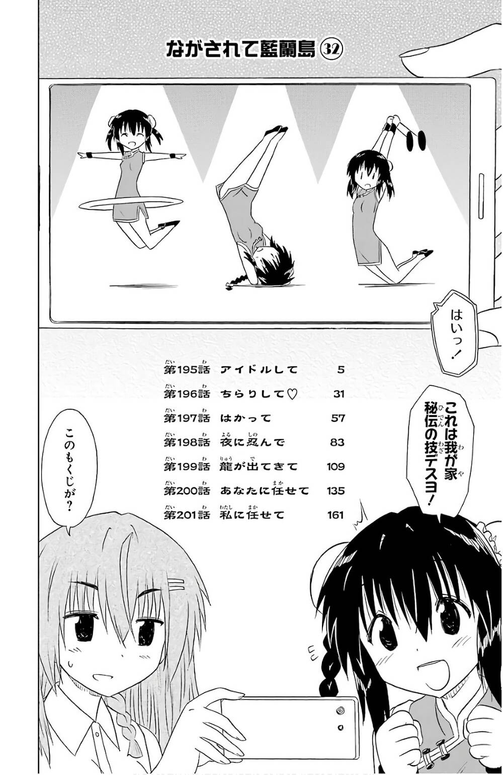 Nagasarete Airantou chapter 195 page 6