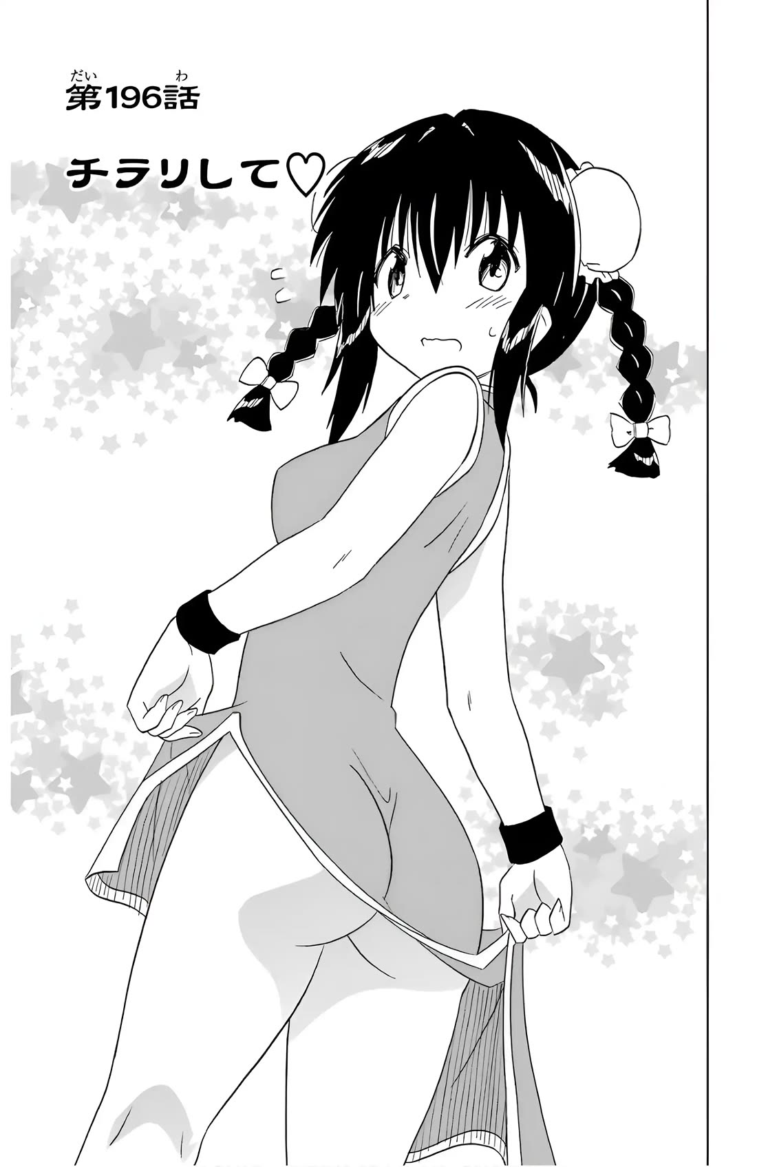 Nagasarete Airantou chapter 196 page 3