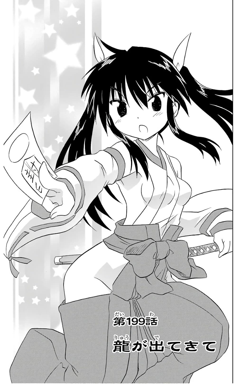 Nagasarete Airantou chapter 199 page 3