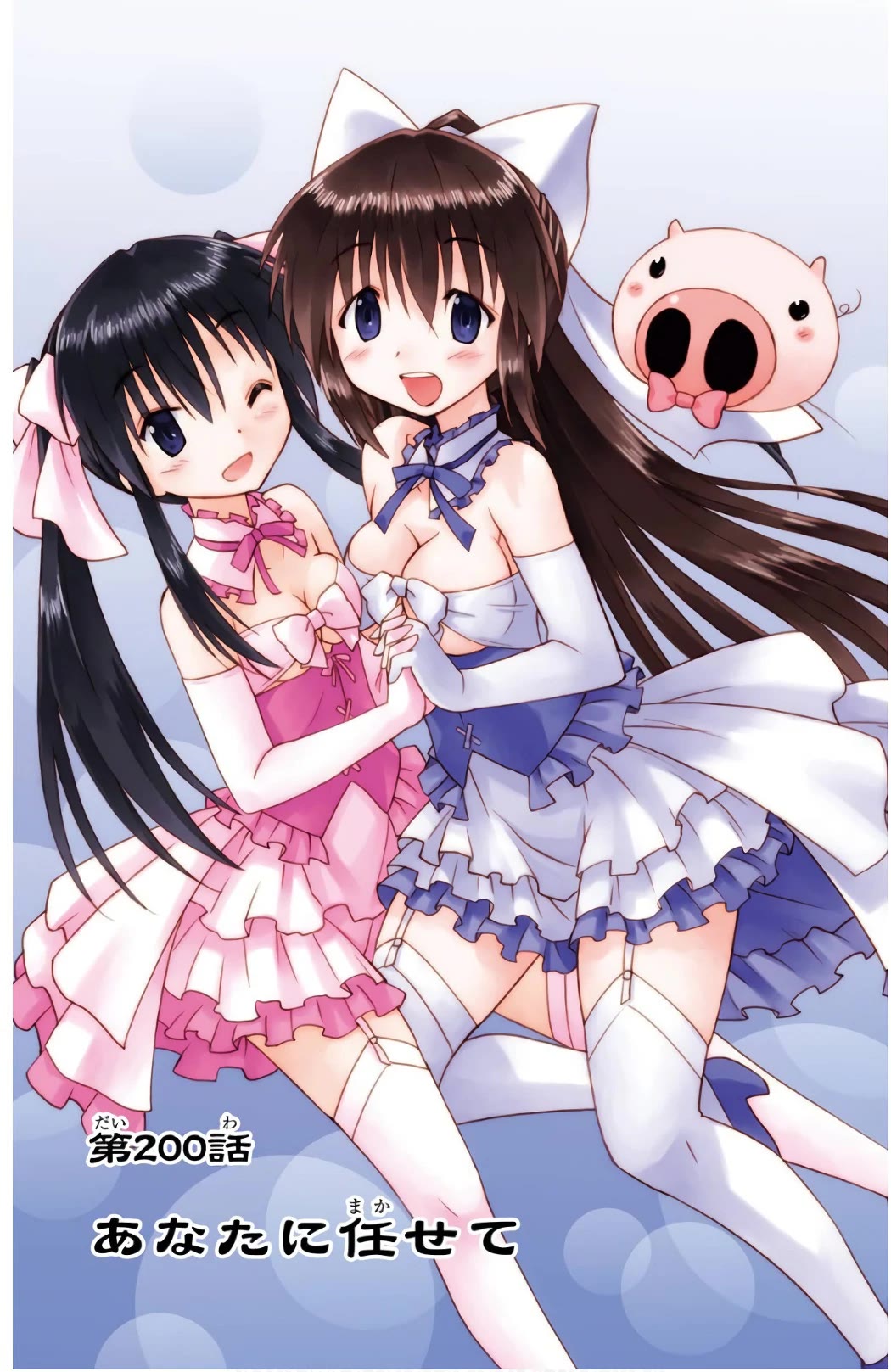 Nagasarete Airantou chapter 200 page 1