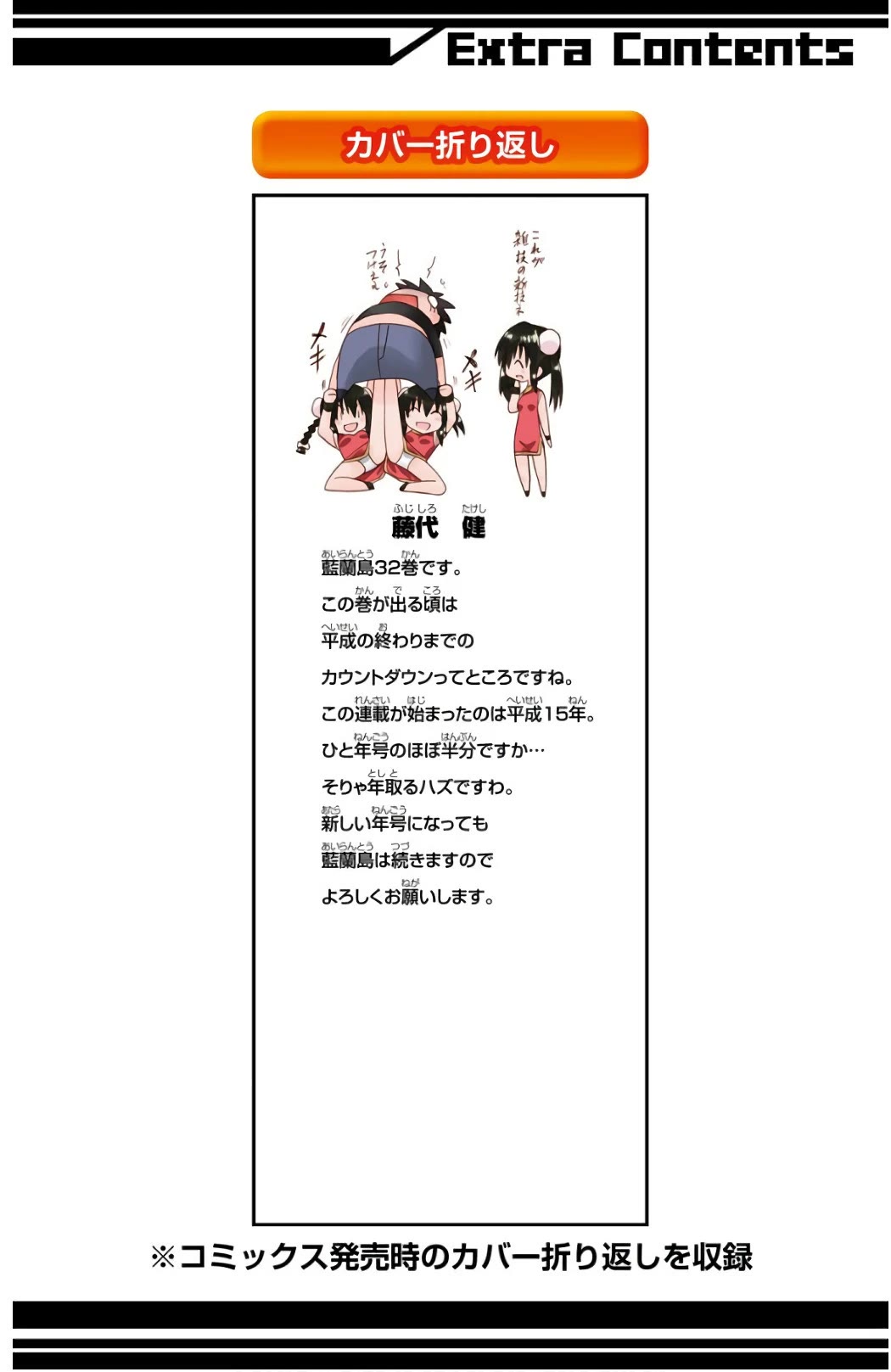 Nagasarete Airantou chapter 201 page 32