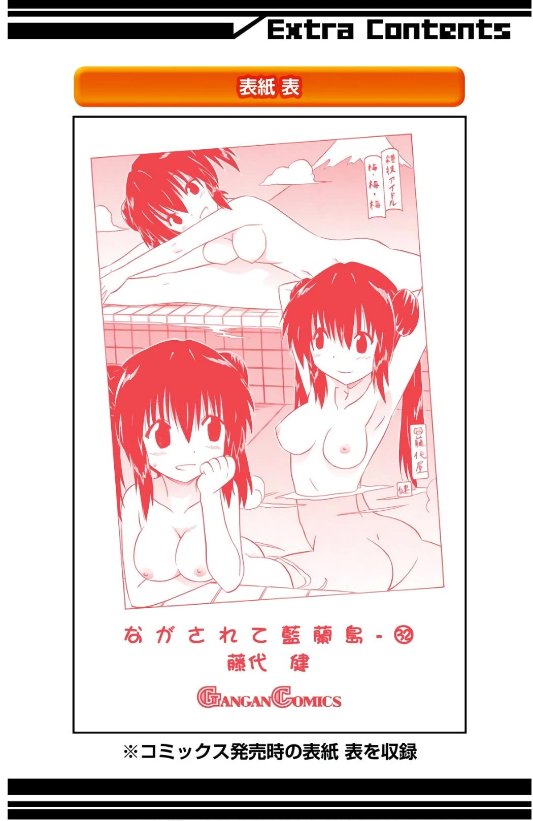 Nagasarete Airantou chapter 201 page 33