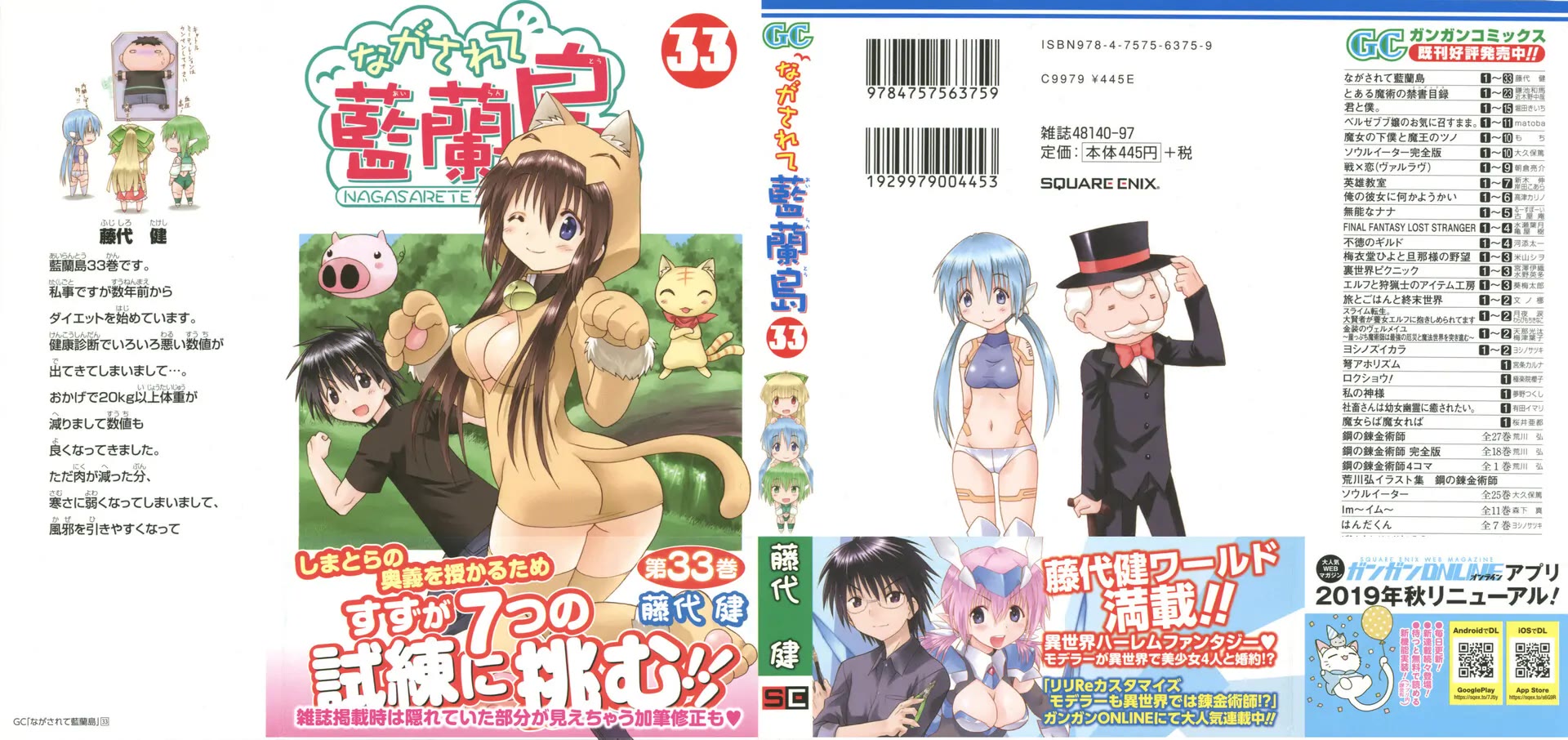 Nagasarete Airantou chapter 202 page 1