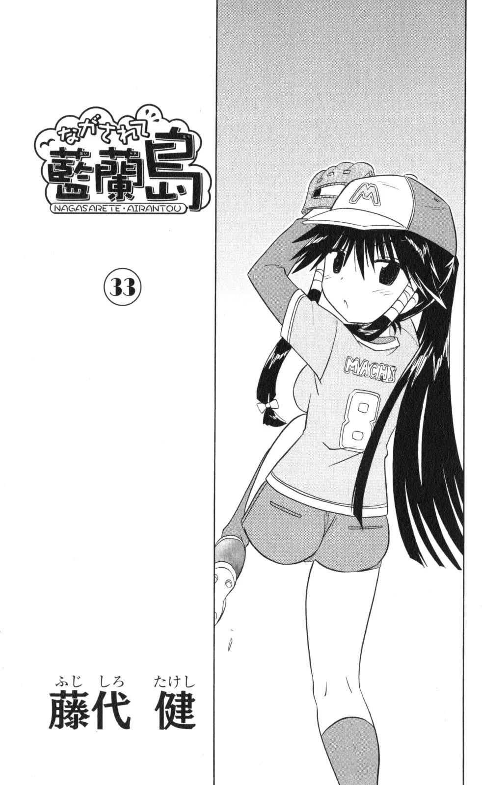 Nagasarete Airantou chapter 202 page 5