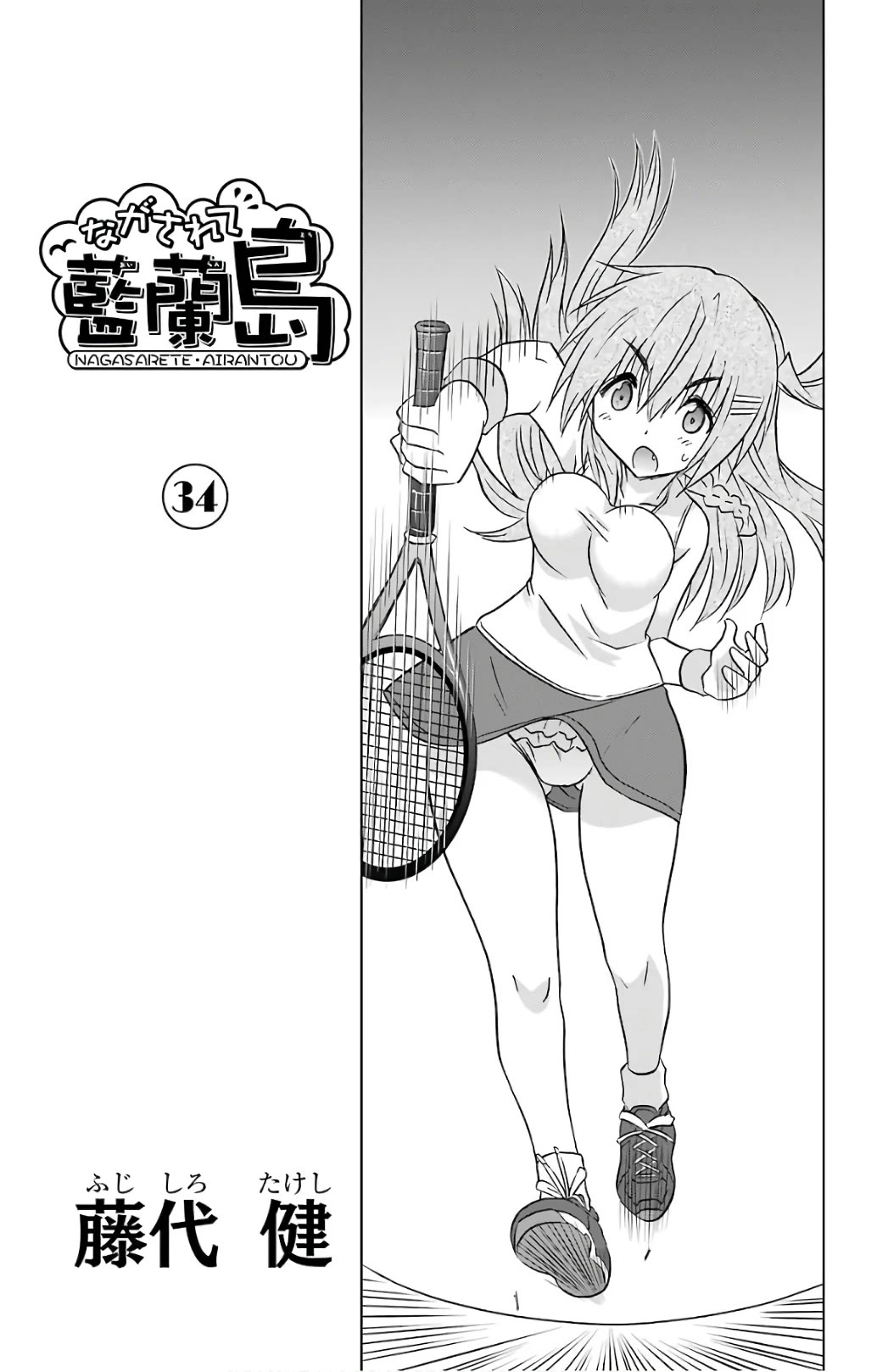 Nagasarete Airantou chapter 209 page 3