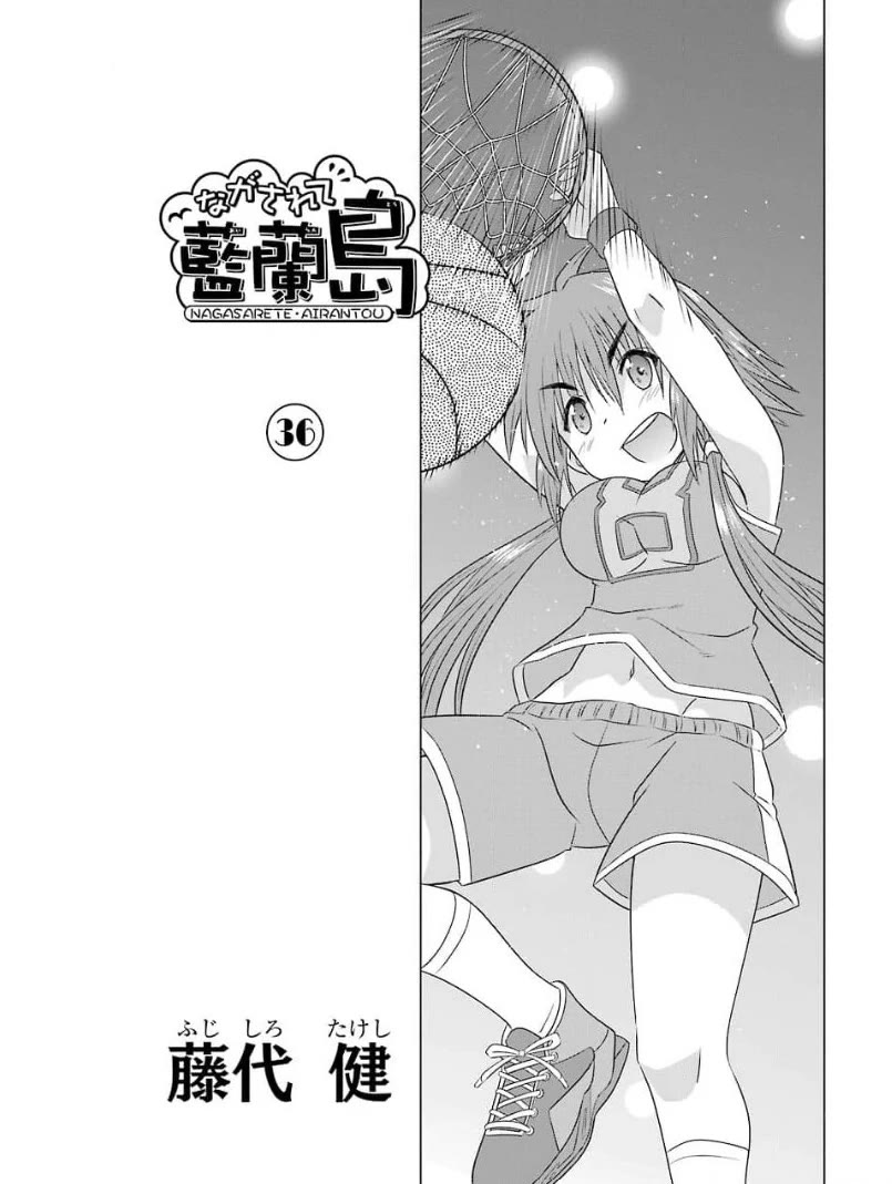 Nagasarete Airantou chapter 223 page 3