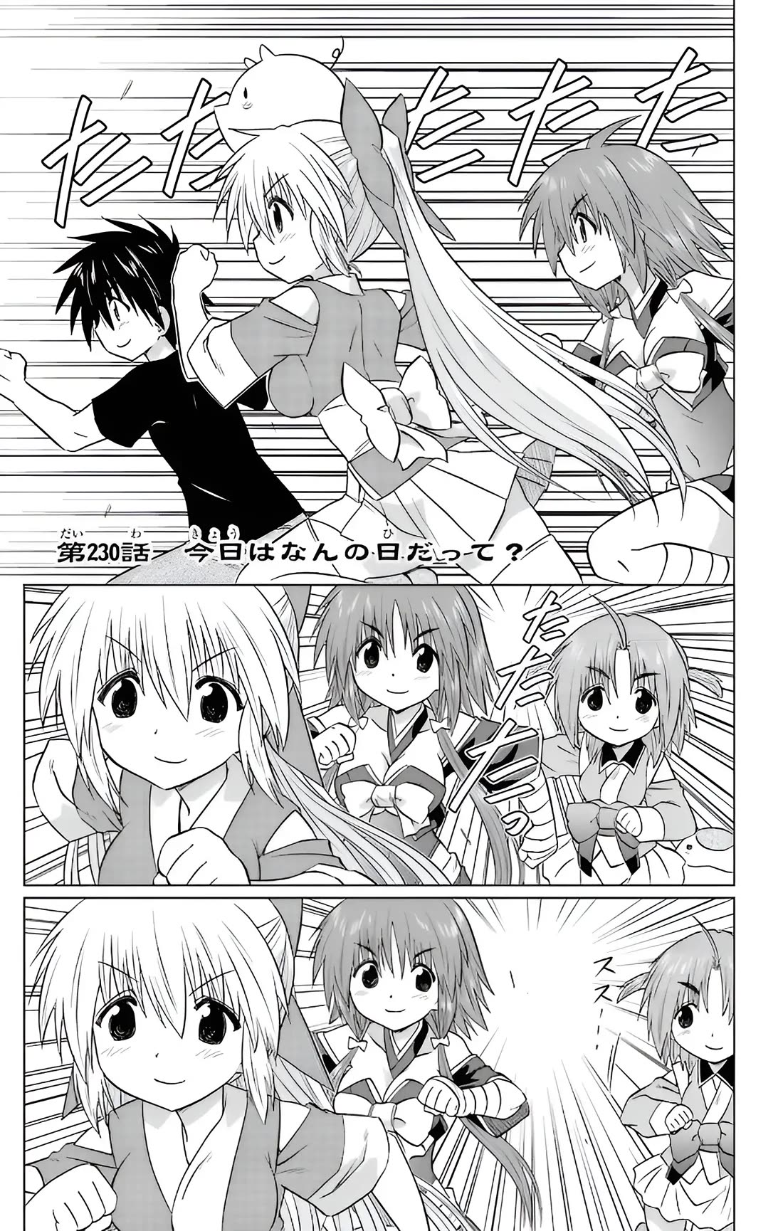 Nagasarete Airantou chapter 230 page 5