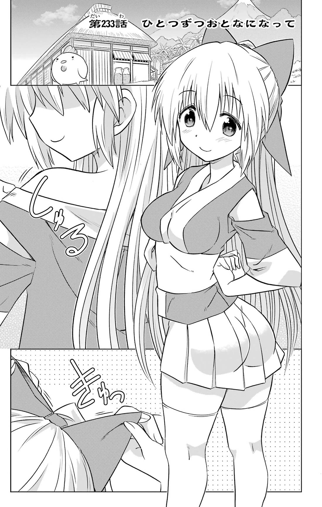 Nagasarete Airantou chapter 233 page 1