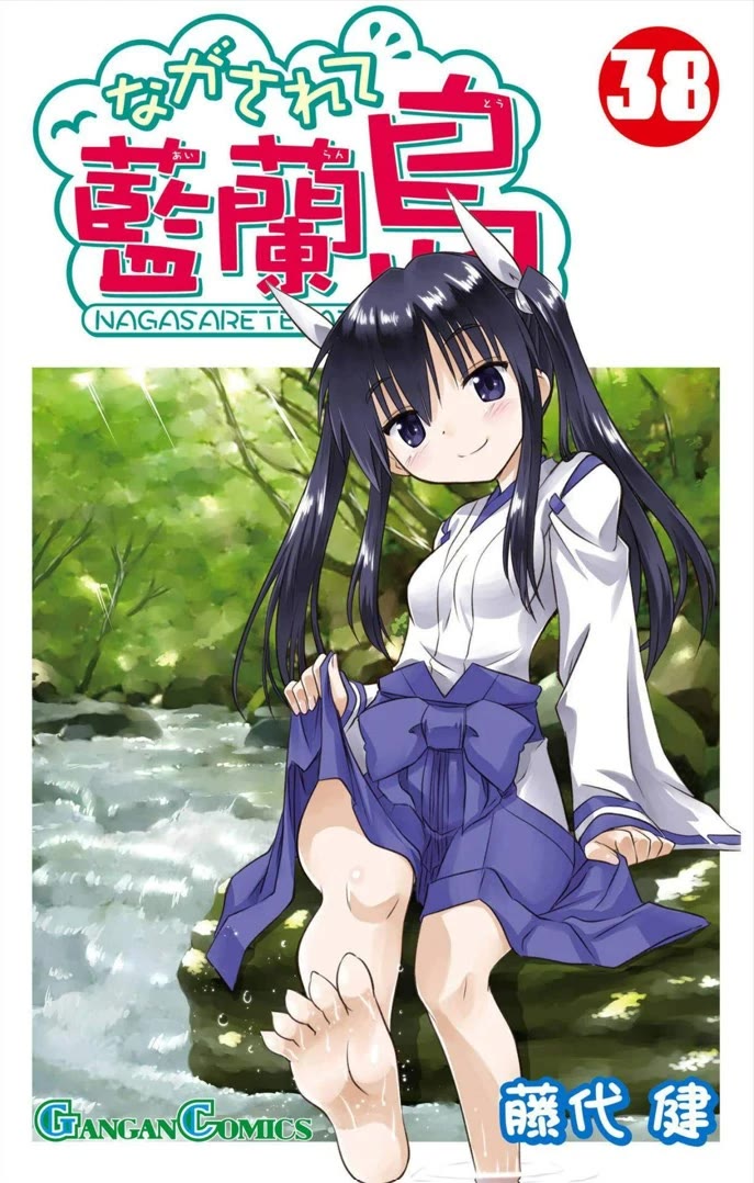 Nagasarete Airantou chapter 237 page 1