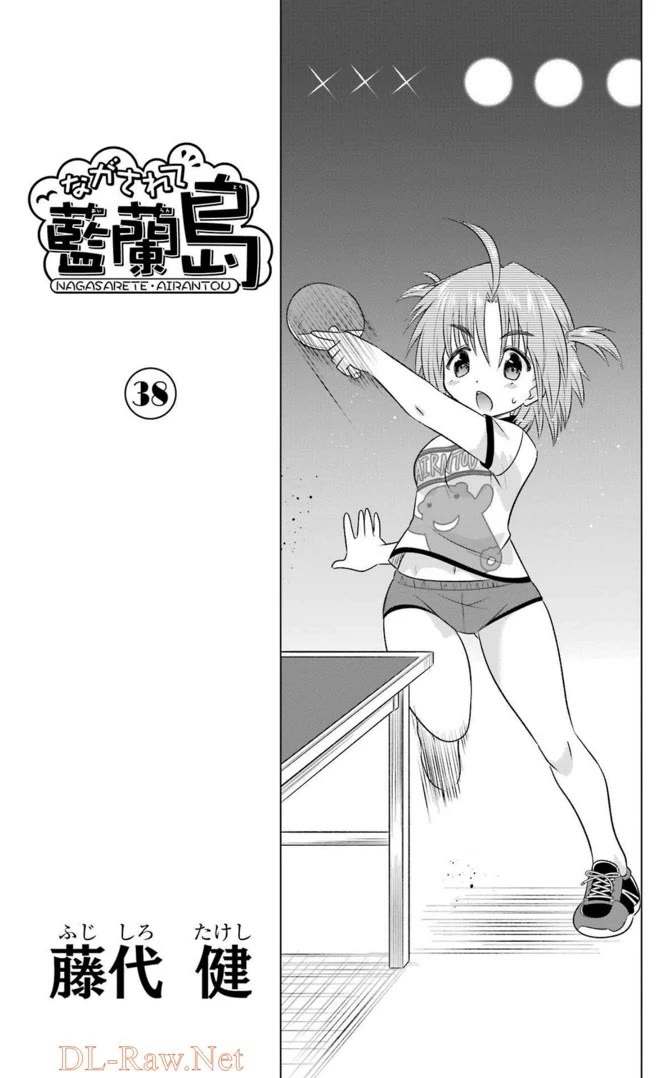 Nagasarete Airantou chapter 237 page 4