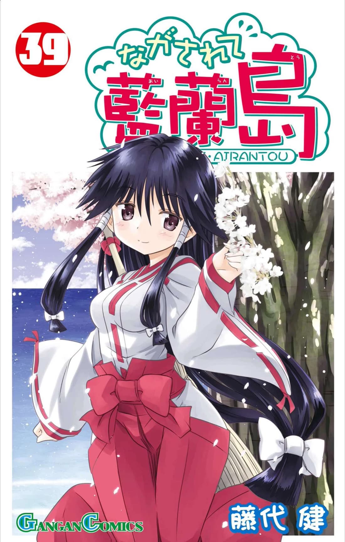 Nagasarete Airantou chapter 244 page 1