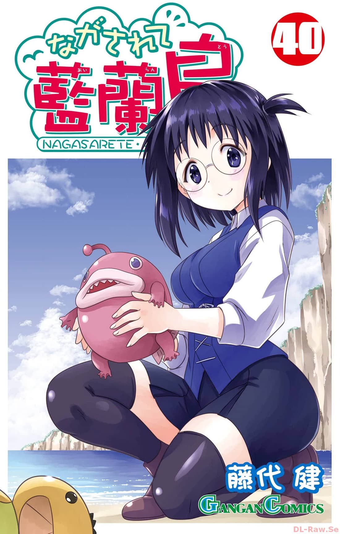 Nagasarete Airantou chapter 251 page 1