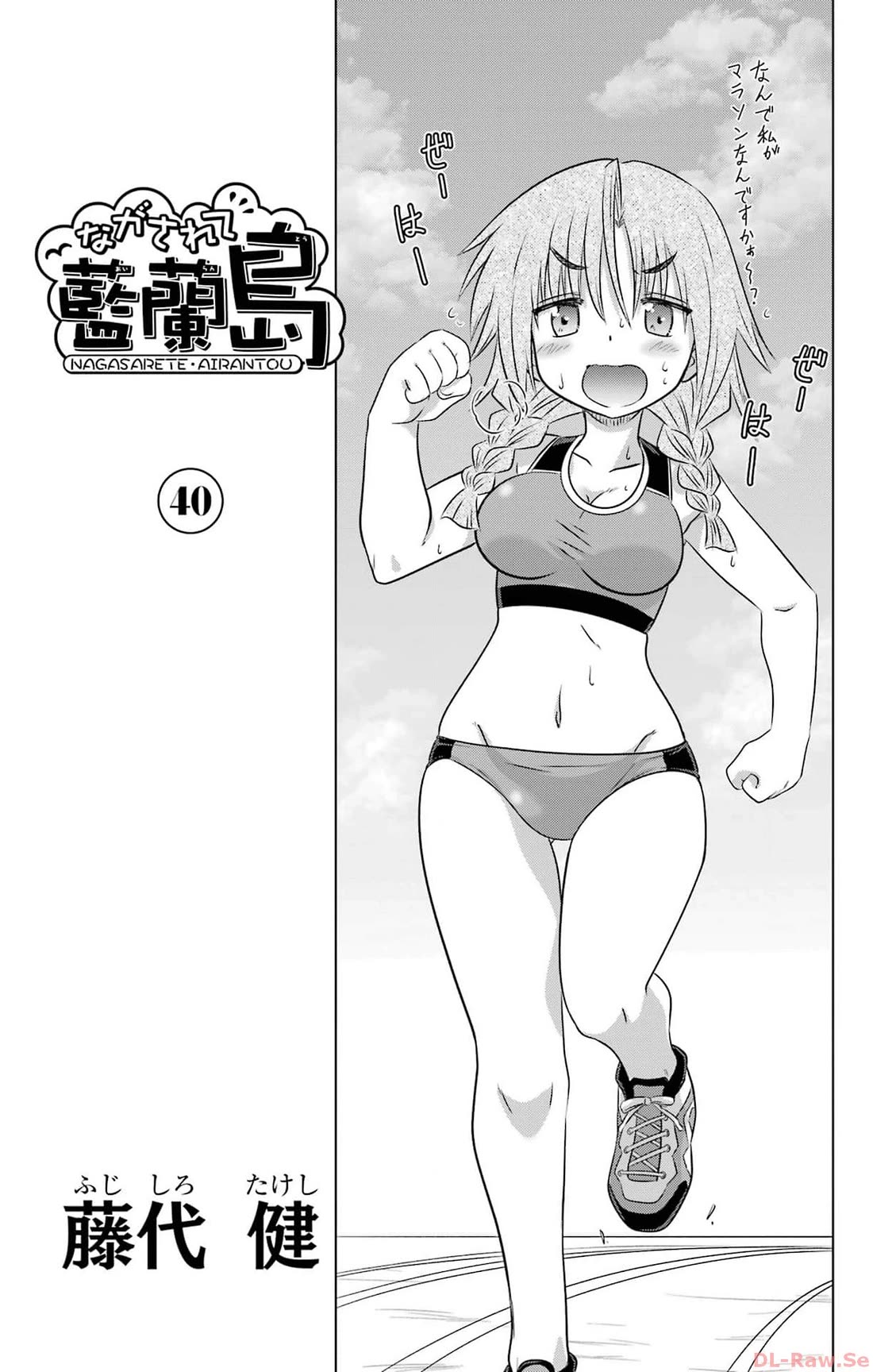 Nagasarete Airantou chapter 251 page 3