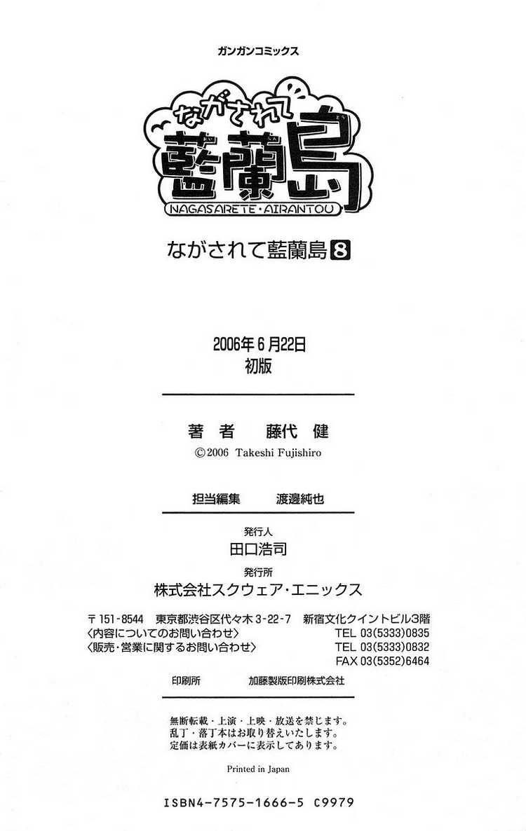 Nagasarete Airantou chapter 47 page 34