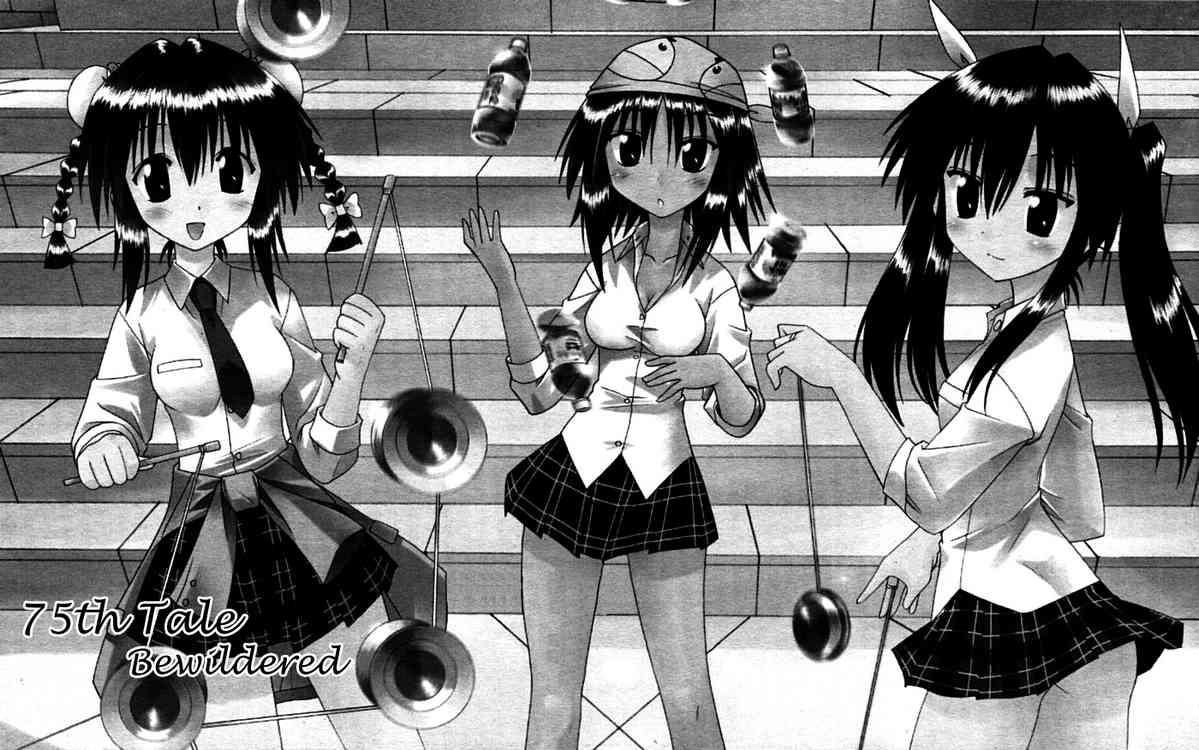 Nagasarete Airantou chapter 75 page 1