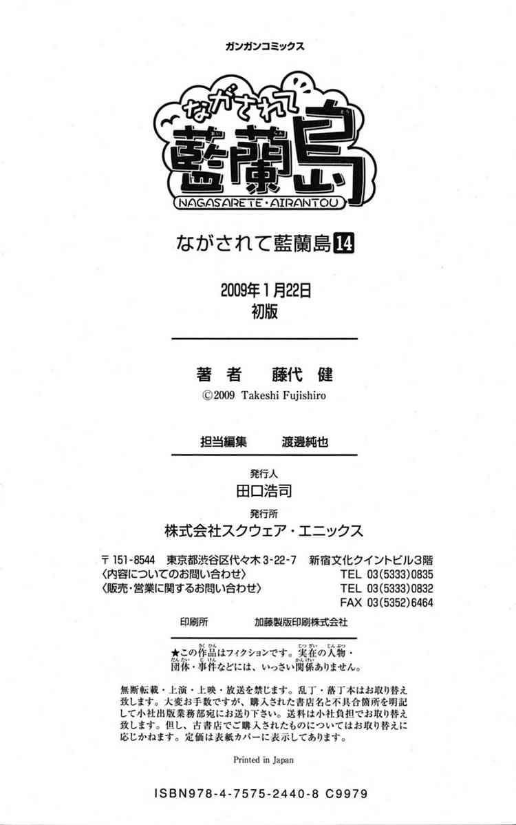 Nagasarete Airantou chapter 77 page 38