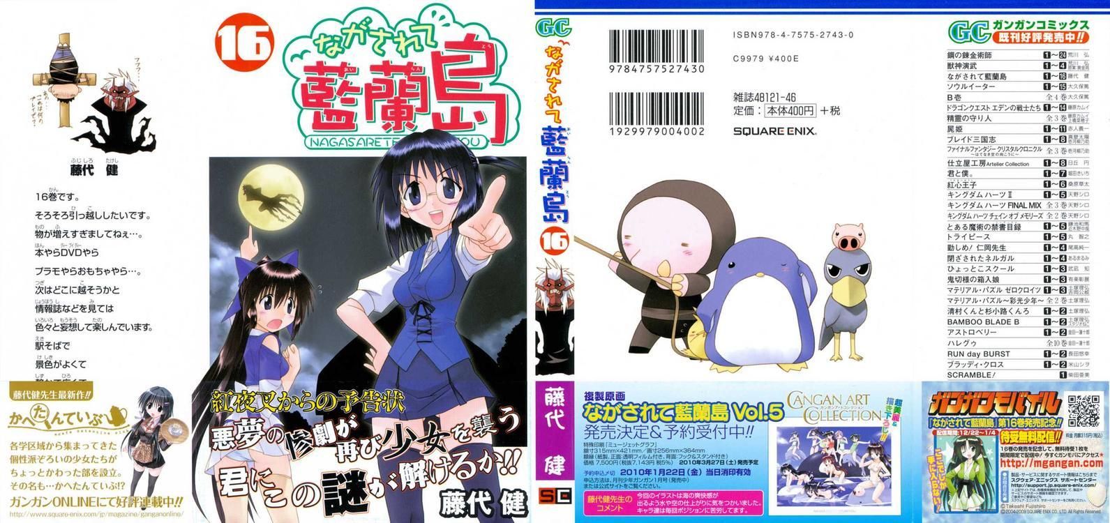 Nagasarete Airantou chapter 84 page 1