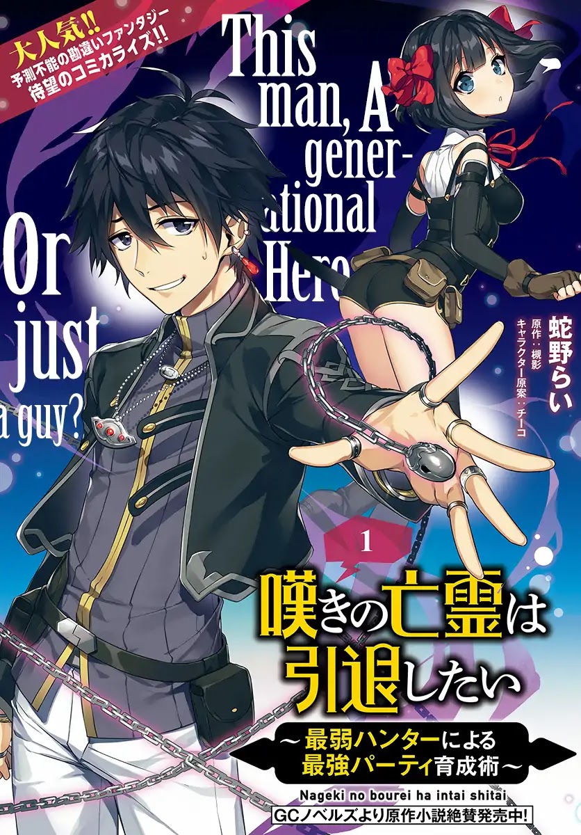 Nageki no Bourei wa Intai Shitai - Saijiyaku Hanta ni Yoru Saikiyou Patei Ikusei Jutsu chapter 1.1 page 1