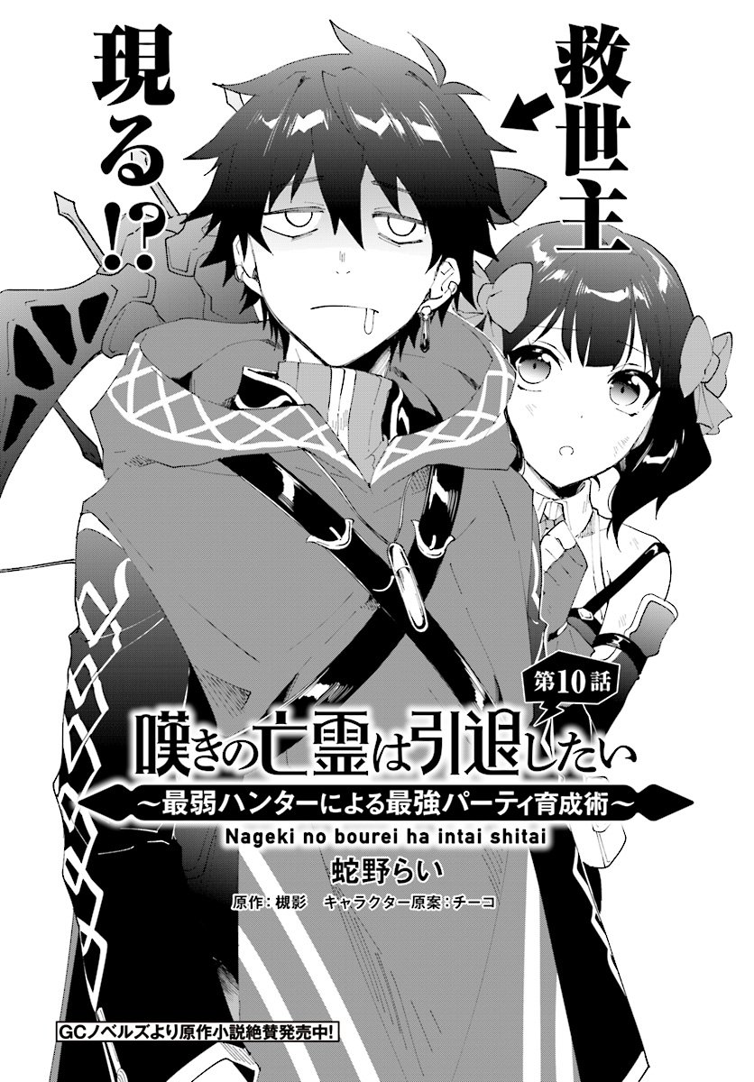 Nageki no Bourei wa Intai Shitai - Saijiyaku Hanta ni Yoru Saikiyou Patei Ikusei Jutsu chapter 10 page 3