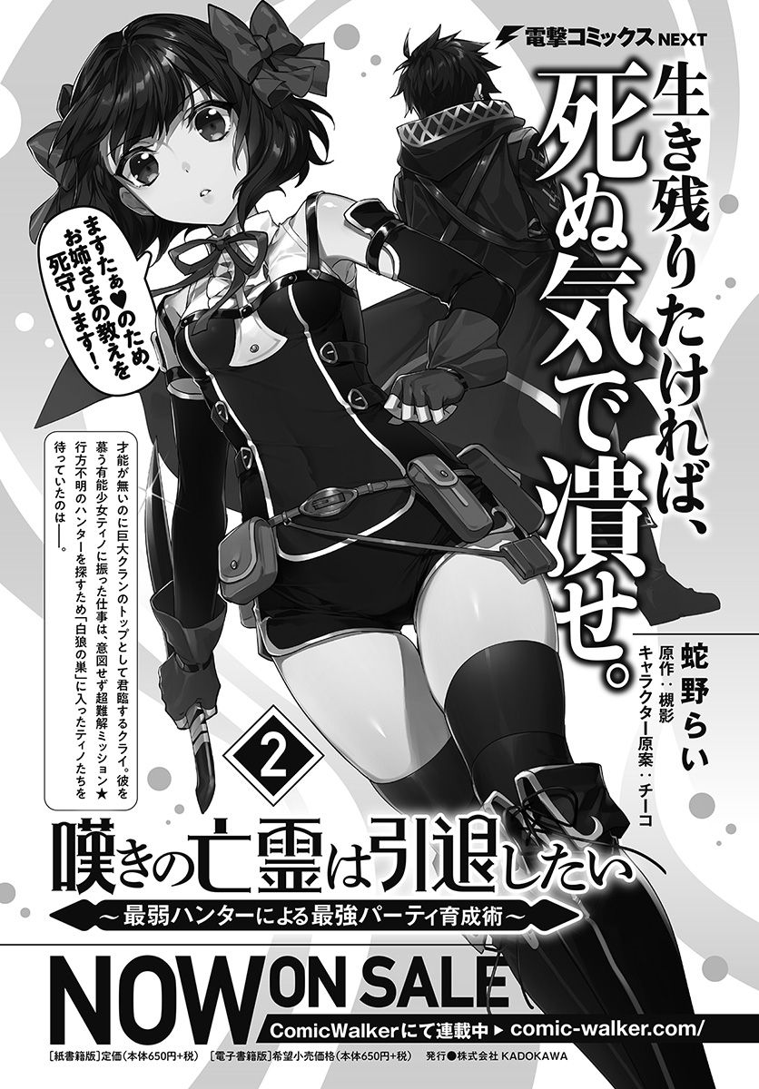 Nageki no Bourei wa Intai Shitai - Saijiyaku Hanta ni Yoru Saikiyou Patei Ikusei Jutsu chapter 11 page 32