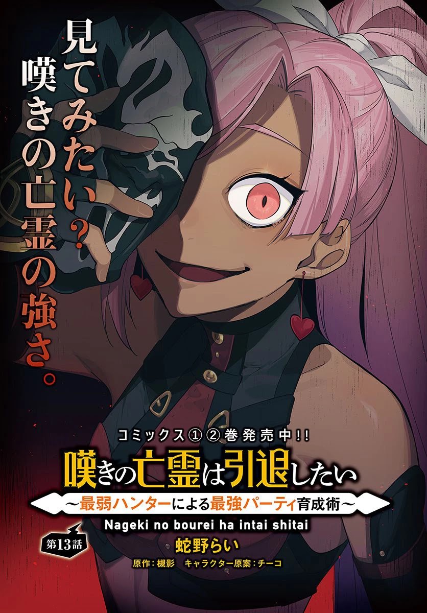 Nageki no Bourei wa Intai Shitai - Saijiyaku Hanta ni Yoru Saikiyou Patei Ikusei Jutsu chapter 13 page 2