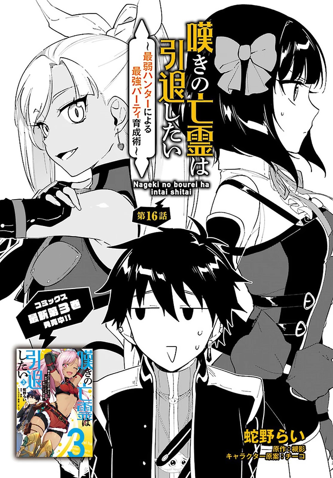 Nageki no Bourei wa Intai Shitai - Saijiyaku Hanta ni Yoru Saikiyou Patei Ikusei Jutsu chapter 16 page 2