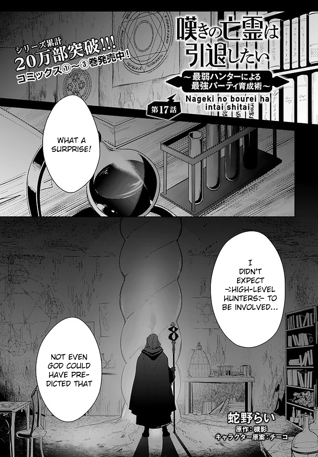 Nageki no Bourei wa Intai Shitai - Saijiyaku Hanta ni Yoru Saikiyou Patei Ikusei Jutsu chapter 17 page 2