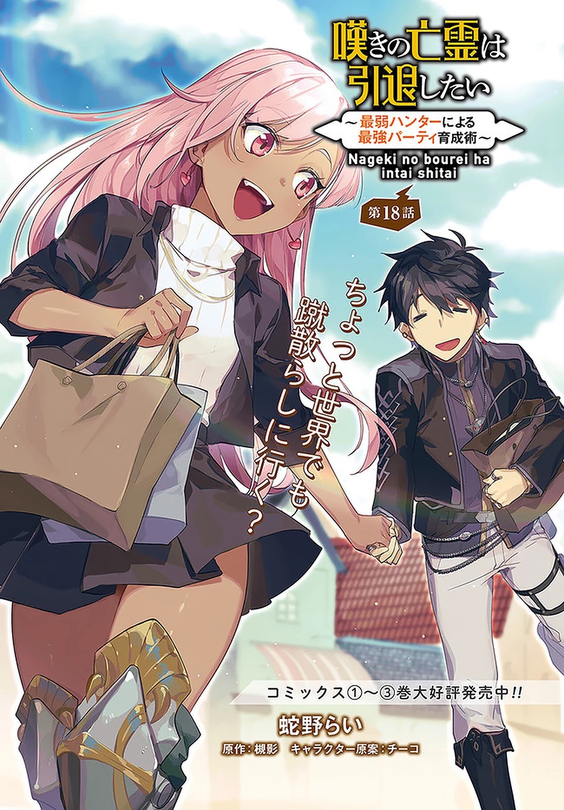 Nageki no Bourei wa Intai Shitai - Saijiyaku Hanta ni Yoru Saikiyou Patei Ikusei Jutsu chapter 18 page 2