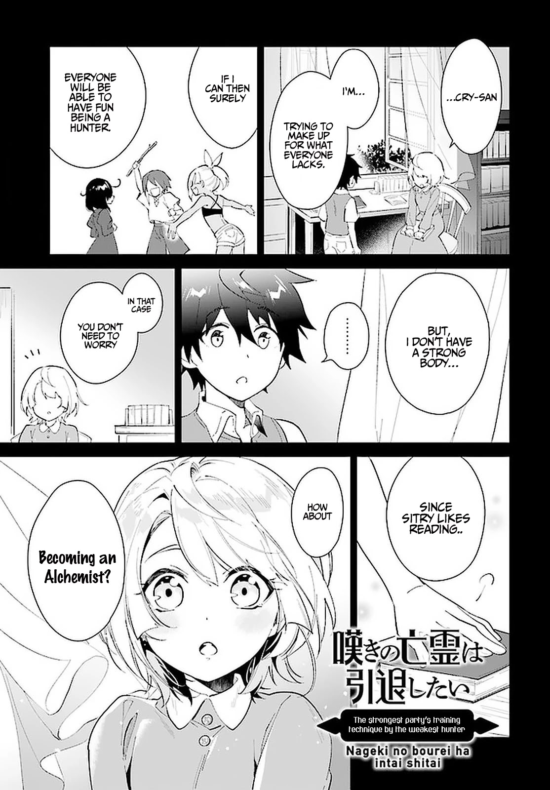 Nageki no Bourei wa Intai Shitai - Saijiyaku Hanta ni Yoru Saikiyou Patei Ikusei Jutsu chapter 26 page 2