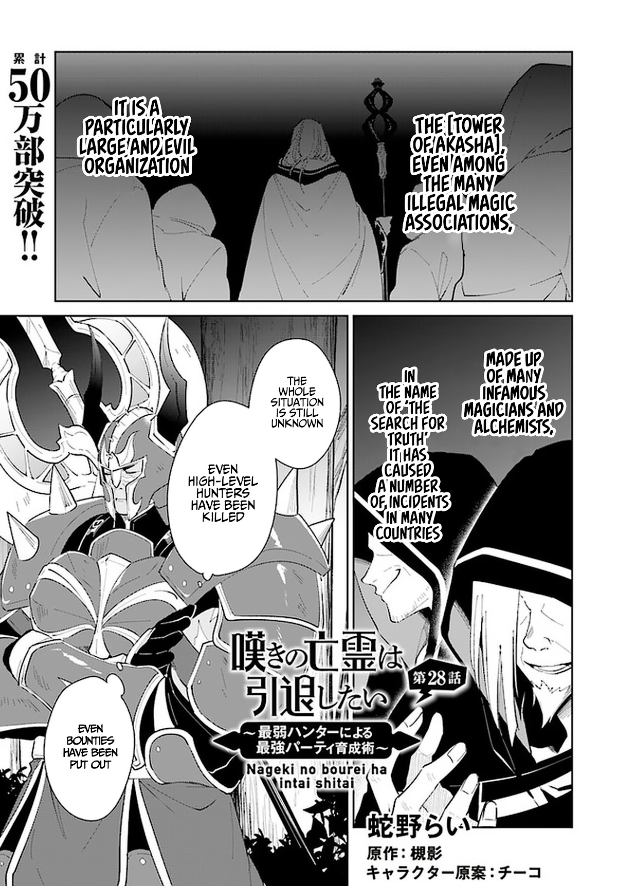 Nageki no Bourei wa Intai Shitai - Saijiyaku Hanta ni Yoru Saikiyou Patei Ikusei Jutsu chapter 28 page 2