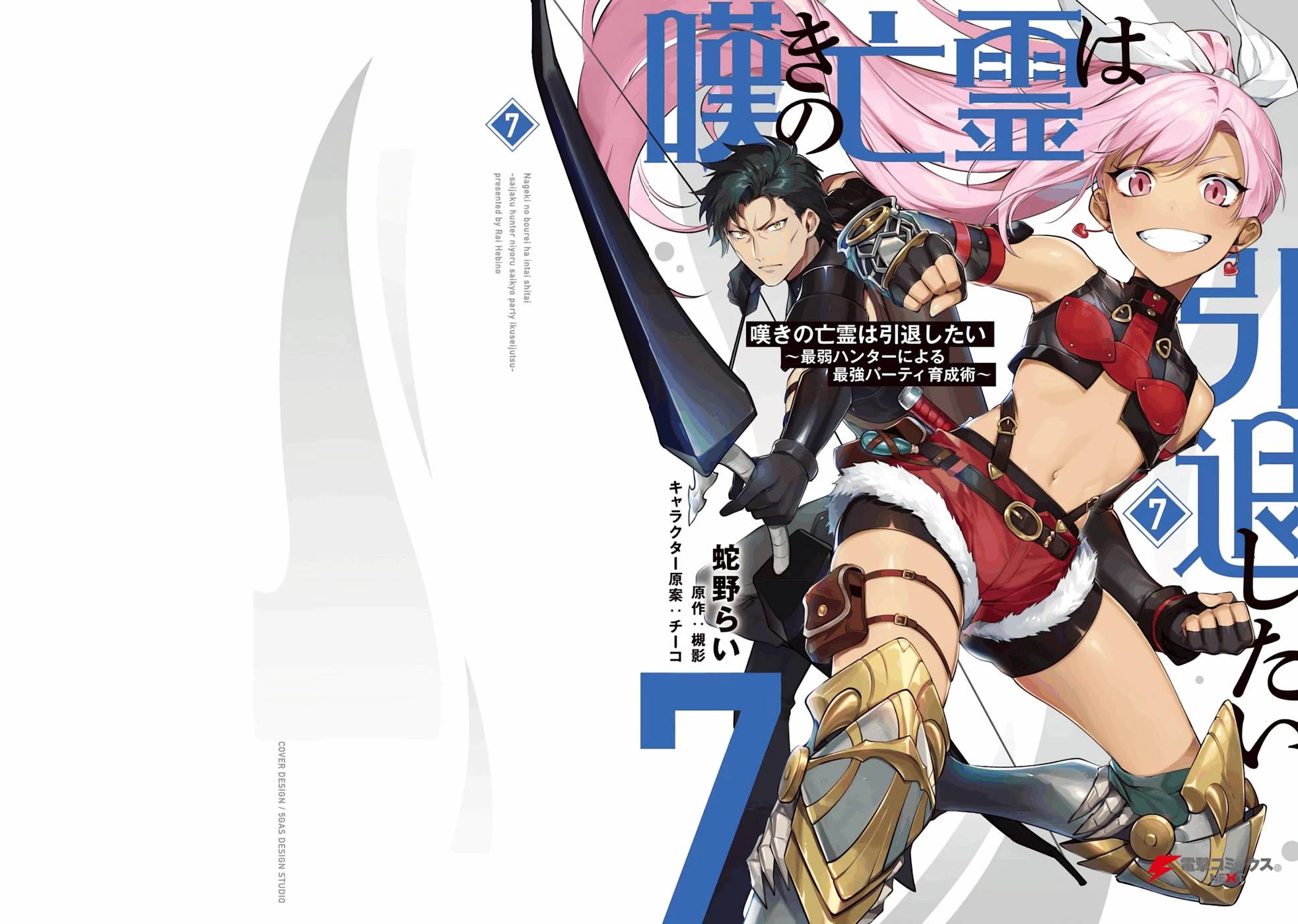 Nageki no Bourei wa Intai Shitai - Saijiyaku Hanta ni Yoru Saikiyou Patei Ikusei Jutsu chapter 31 page 2