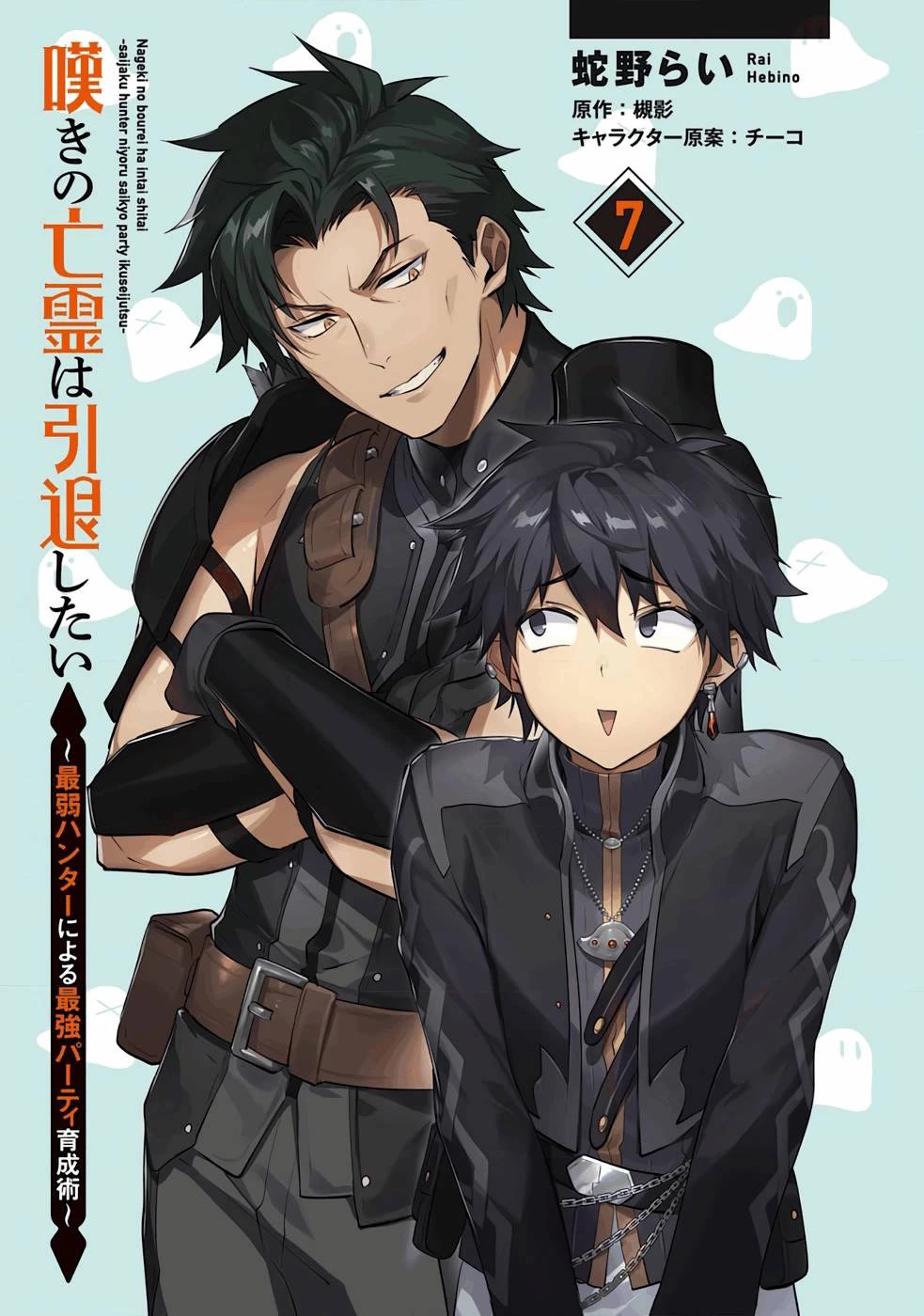 Nageki no Bourei wa Intai Shitai - Saijiyaku Hanta ni Yoru Saikiyou Patei Ikusei Jutsu chapter 31 page 3