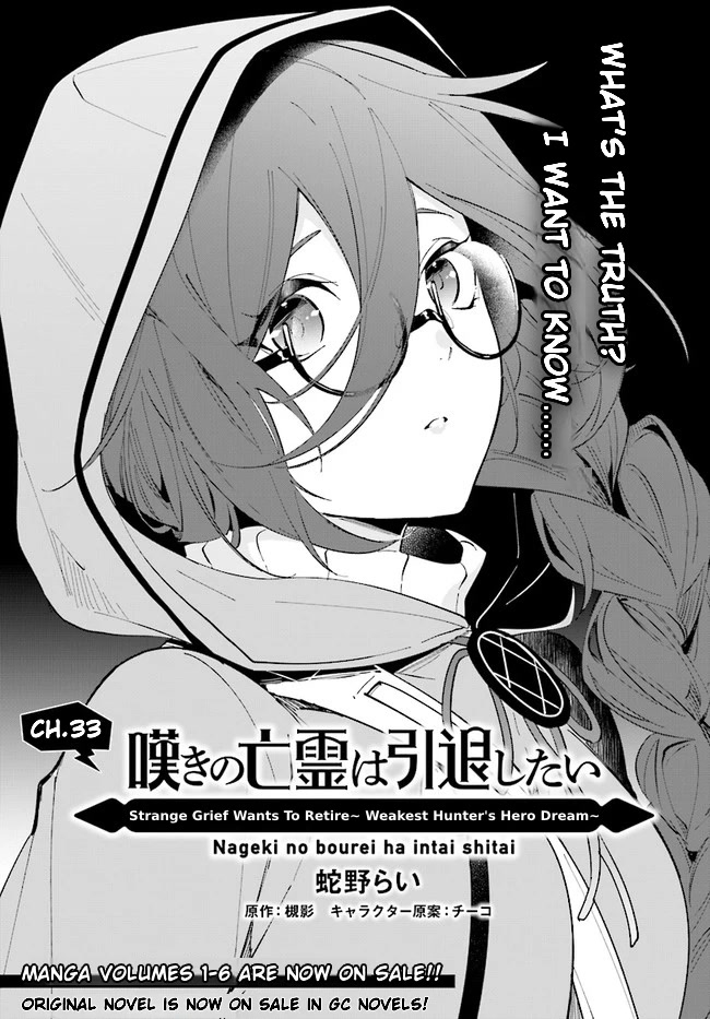 Nageki no Bourei wa Intai Shitai - Saijiyaku Hanta ni Yoru Saikiyou Patei Ikusei Jutsu chapter 33 page 1