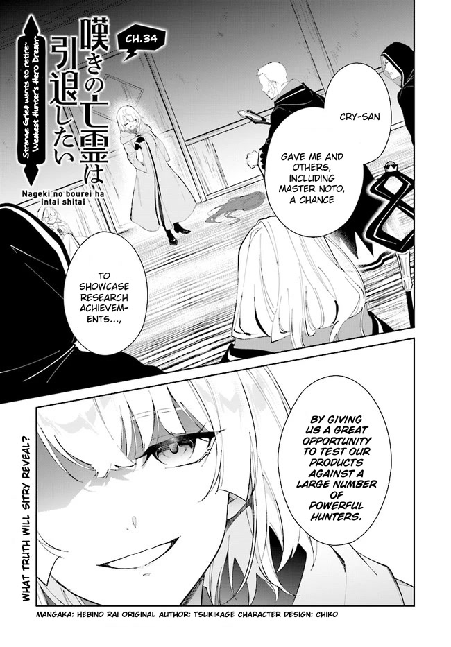 Nageki no Bourei wa Intai Shitai - Saijiyaku Hanta ni Yoru Saikiyou Patei Ikusei Jutsu chapter 34 page 1