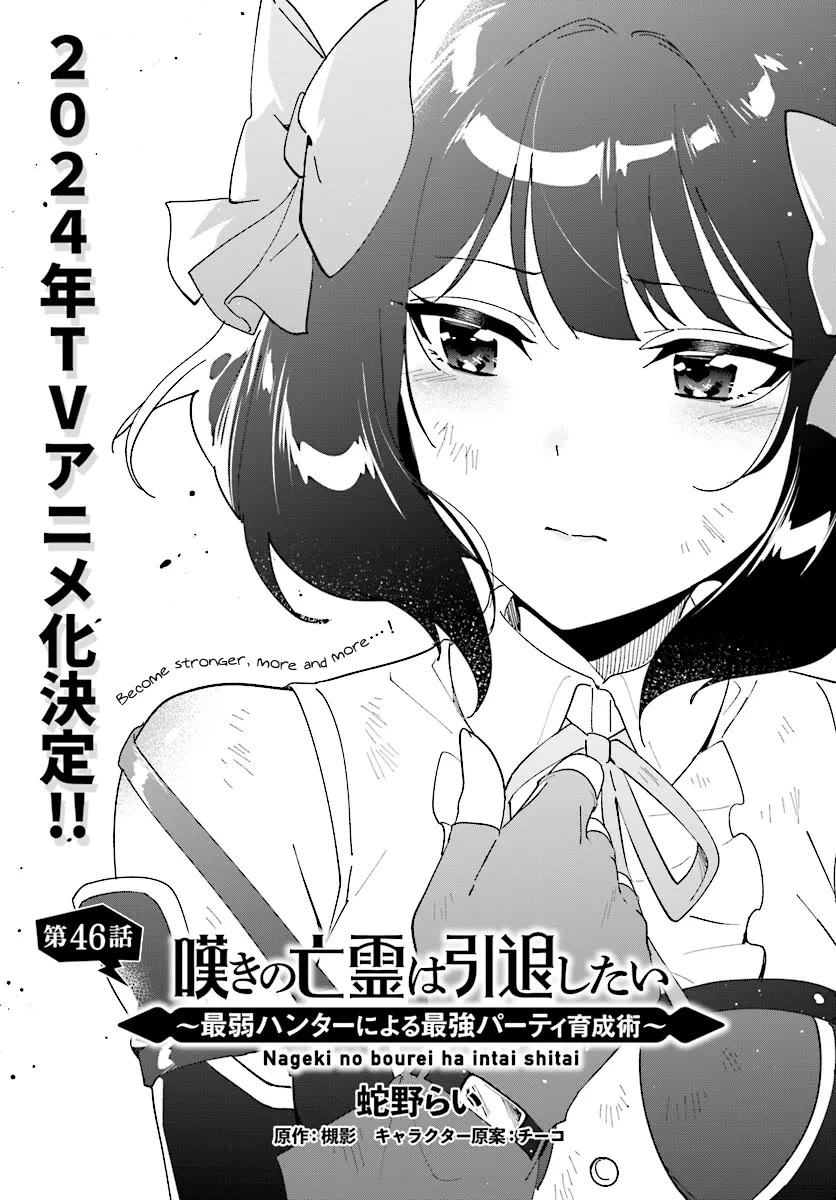 Nageki no Bourei wa Intai Shitai - Saijiyaku Hanta ni Yoru Saikiyou Patei Ikusei Jutsu chapter 46.1 page 2