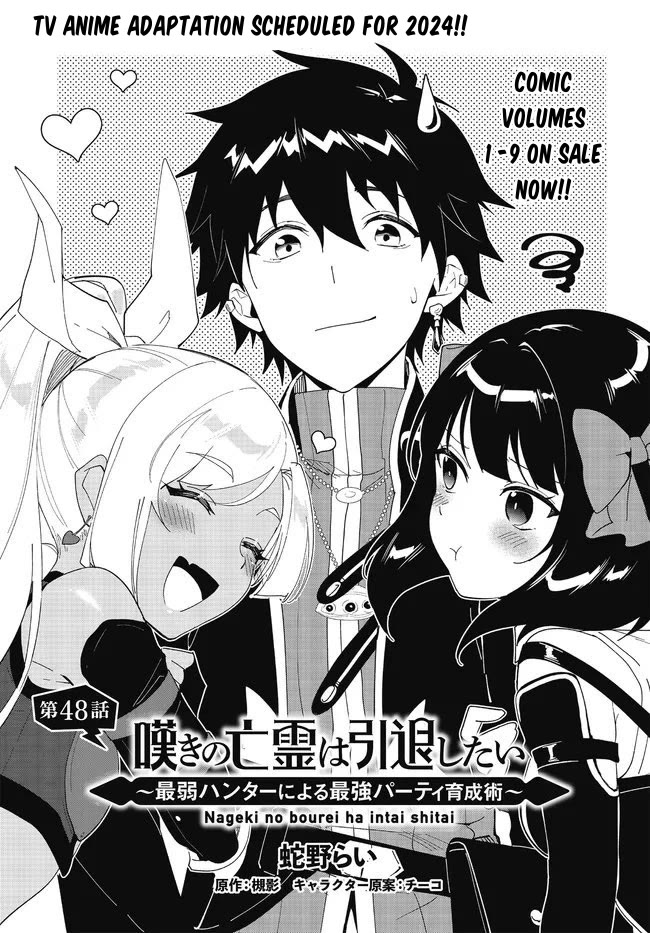 Nageki no Bourei wa Intai Shitai - Saijiyaku Hanta ni Yoru Saikiyou Patei Ikusei Jutsu chapter 48.1 page 2