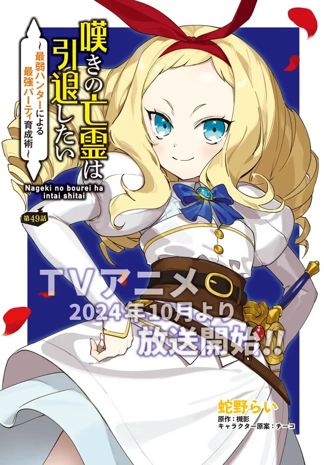 Nageki no Bourei wa Intai Shitai - Saijiyaku Hanta ni Yoru Saikiyou Patei Ikusei Jutsu chapter 49.1 page 2