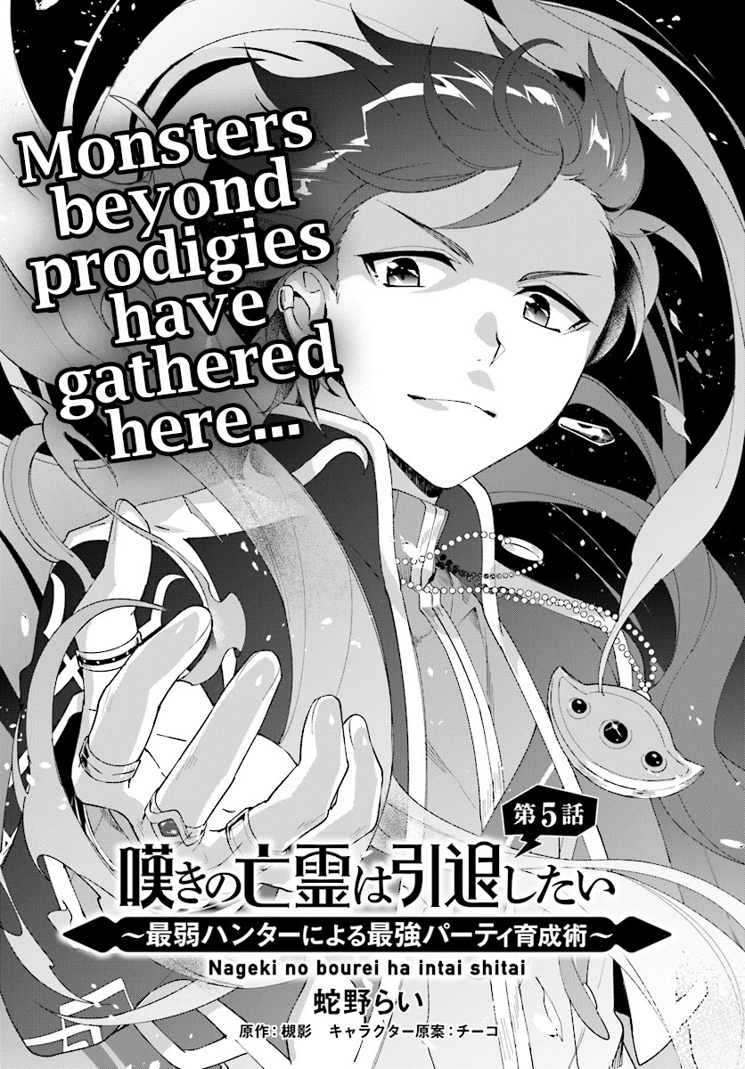 Nageki no Bourei wa Intai Shitai - Saijiyaku Hanta ni Yoru Saikiyou Patei Ikusei Jutsu chapter 5 page 5