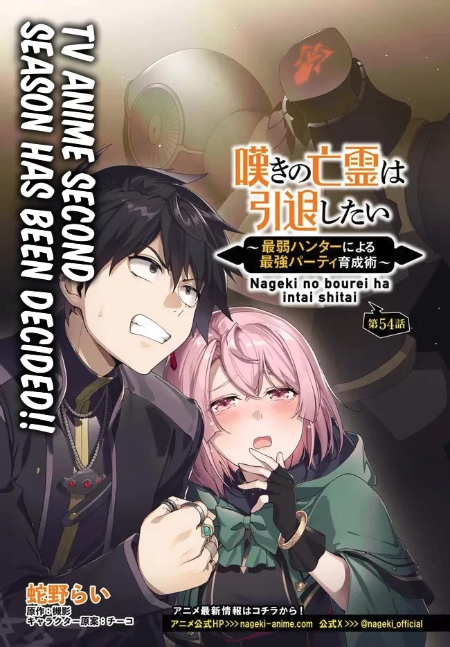 Nageki no Bourei wa Intai Shitai - Saijiyaku Hanta ni Yoru Saikiyou Patei Ikusei Jutsu chapter 54.1 page 2