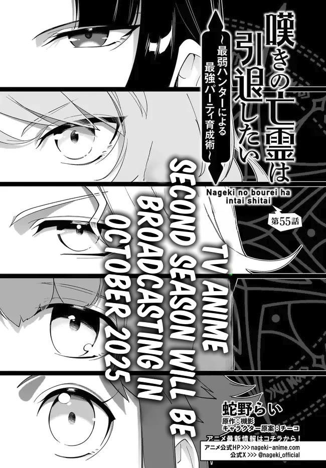 Nageki no Bourei wa Intai Shitai - Saijiyaku Hanta ni Yoru Saikiyou Patei Ikusei Jutsu chapter 55.1 page 2