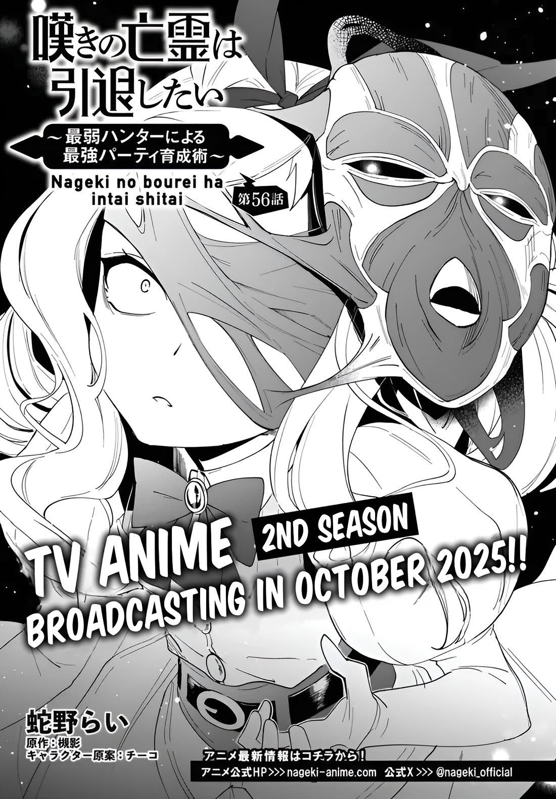 Nageki no Bourei wa Intai Shitai - Saijiyaku Hanta ni Yoru Saikiyou Patei Ikusei Jutsu chapter 56.1 page 2