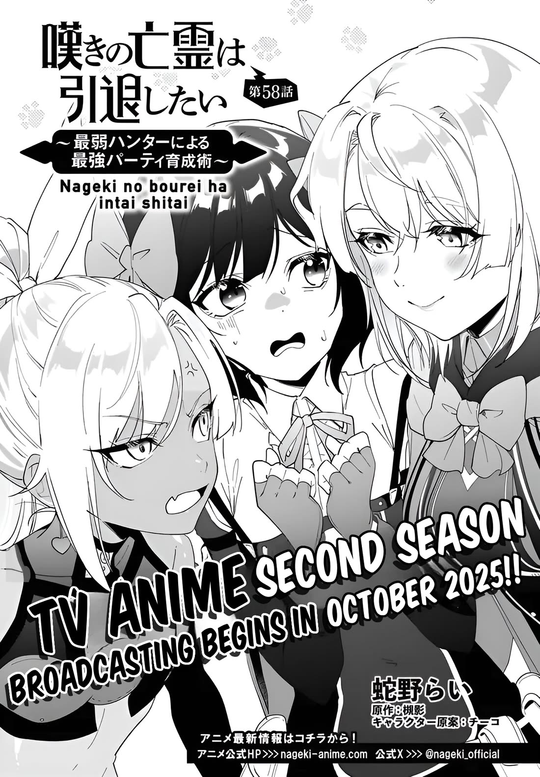 Nageki no Bourei wa Intai Shitai - Saijiyaku Hanta ni Yoru Saikiyou Patei Ikusei Jutsu chapter 58.1 page 2