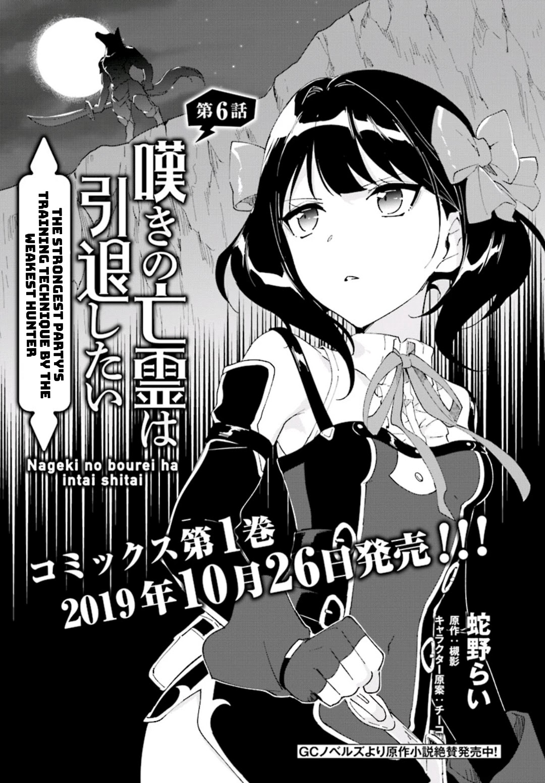Nageki no Bourei wa Intai Shitai - Saijiyaku Hanta ni Yoru Saikiyou Patei Ikusei Jutsu chapter 6 page 1