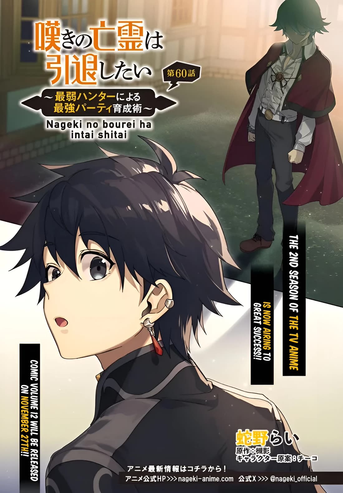 Nageki no Bourei wa Intai Shitai - Saijiyaku Hanta ni Yoru Saikiyou Patei Ikusei Jutsu chapter 60.1 page 2