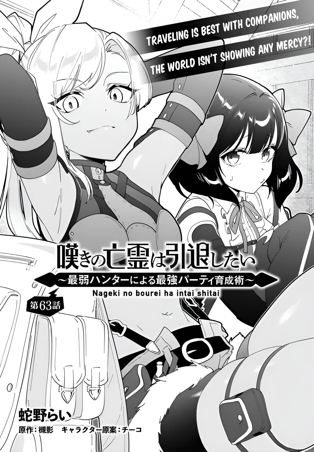 Nageki no Bourei wa Intai Shitai - Saijiyaku Hanta ni Yoru Saikiyou Patei Ikusei Jutsu chapter 63 page 2