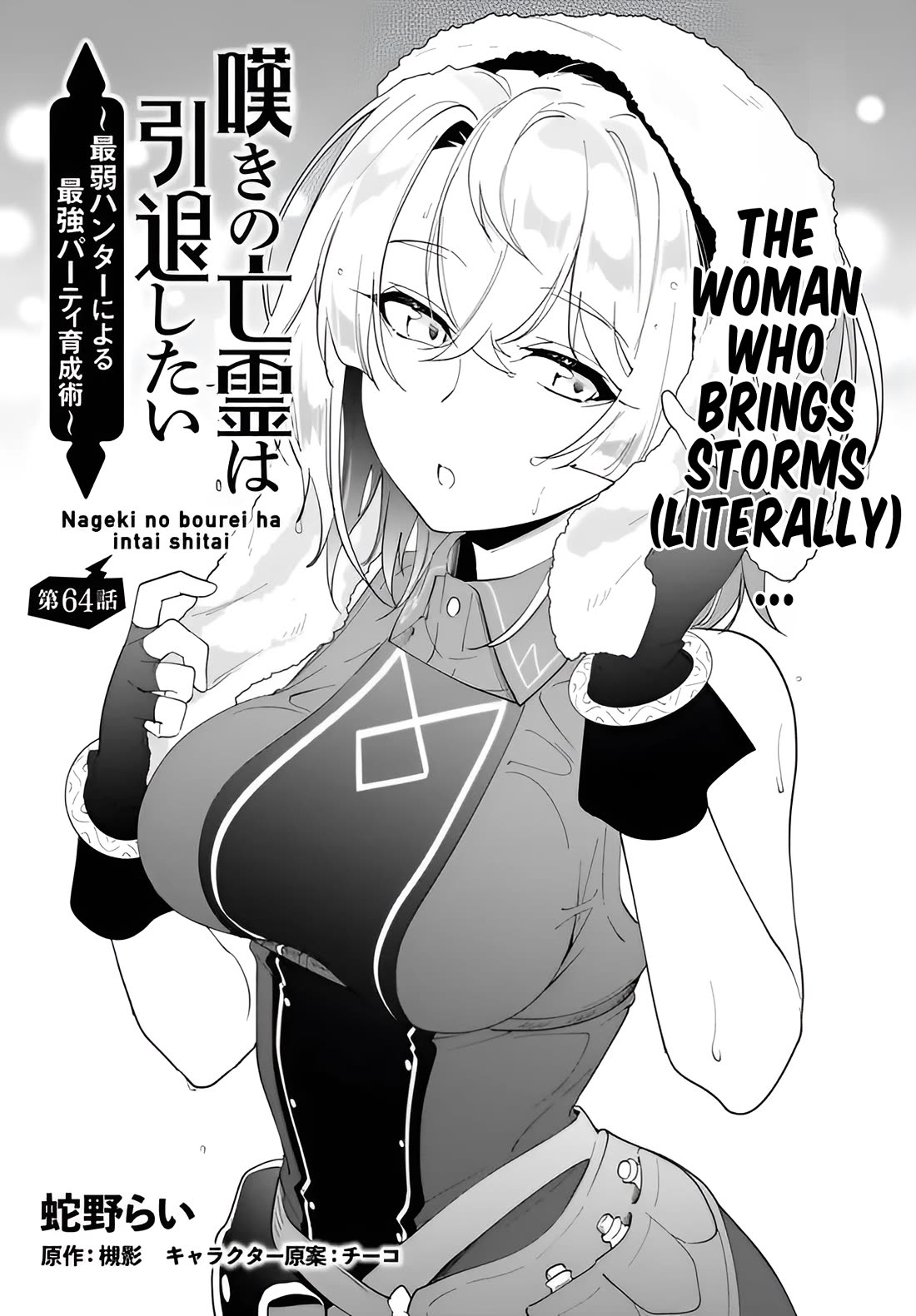 Nageki no Bourei wa Intai Shitai - Saijiyaku Hanta ni Yoru Saikiyou Patei Ikusei Jutsu chapter 64 page 2