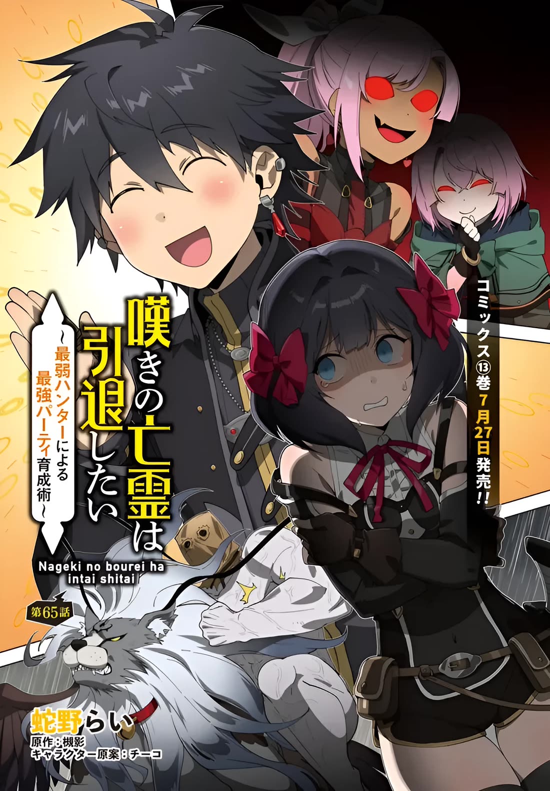 Nageki no Bourei wa Intai Shitai - Saijiyaku Hanta ni Yoru Saikiyou Patei Ikusei Jutsu chapter 65 page 2