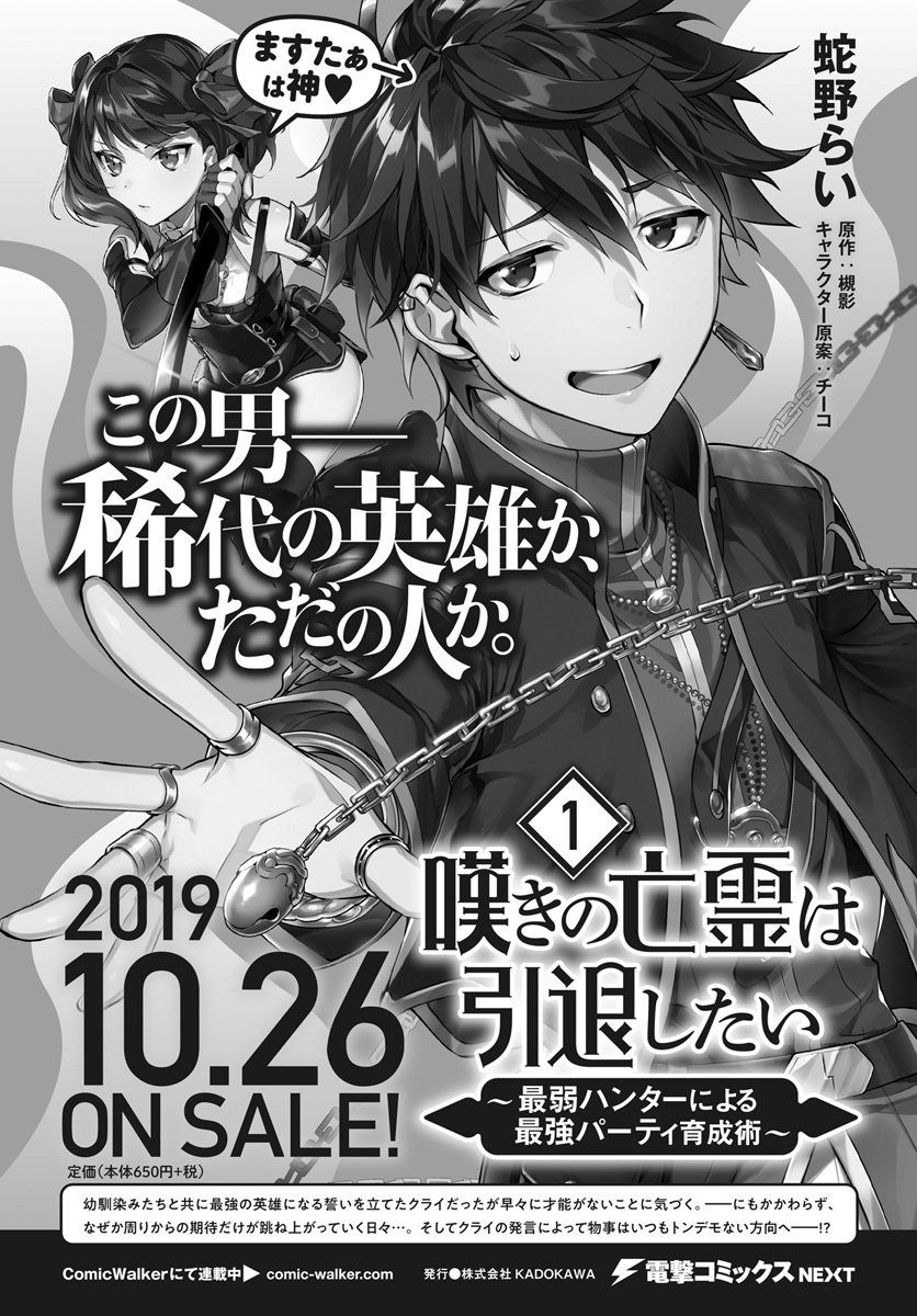 Nageki no Bourei wa Intai Shitai - Saijiyaku Hanta ni Yoru Saikiyou Patei Ikusei Jutsu chapter 7.2 page 1