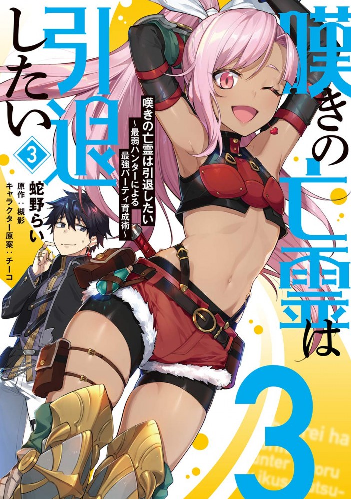 Cover of Nageki no Bourei wa Intai Shitai - Saijiyaku Hanta ni Yoru Saikiyou Patei Ikusei Jutsu