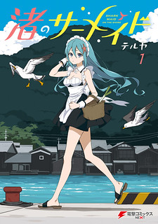 Cover of Nagisa no Shark Maid